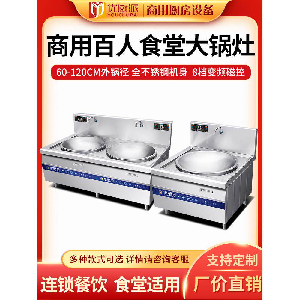 商用大锅灶大功率电炒锅学校饭店食堂电炒灶煮面熬汤电锅电磁锅