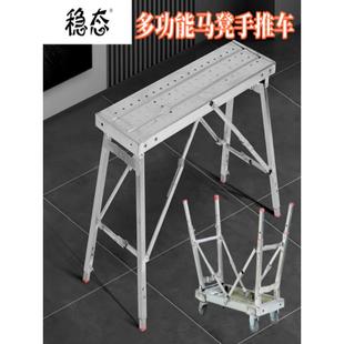 稳定多功能马凳推车加厚特厚可折叠可调脚手架室内装饰平台梯新型