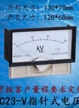 59L19-V/ 59C23安装式方形AC安培指针式电压表板表128*68品质保证