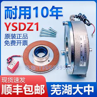 芜湖大中电磁煞车制动器YSDZ1-15-30-40-80电机失电抱闸线圈总成