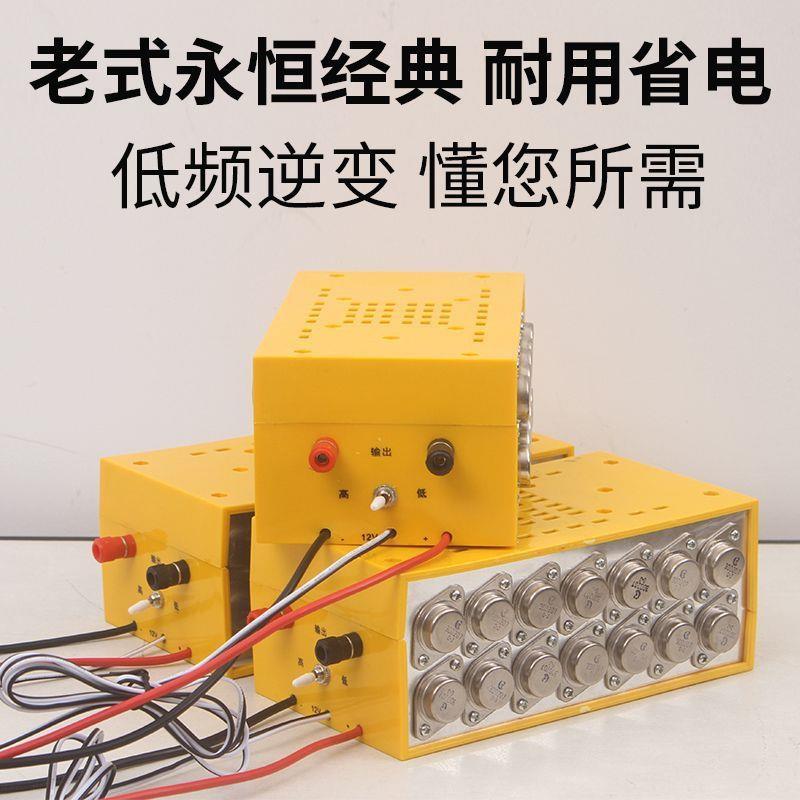 28管12V电瓶晶体三极管老款大功率逆变器升压转换器老式低频机头