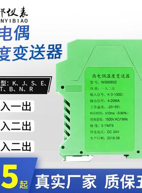 导轨式温度变送器隔离器K/S/J/E型热电偶转4-20ma模拟量0-10V模块