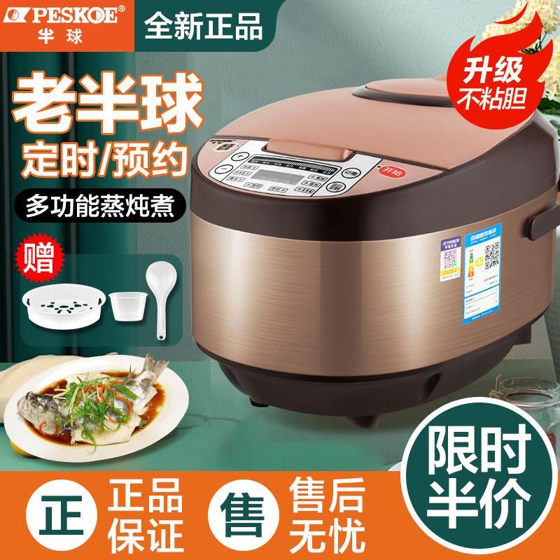 半球家用电饭煲3L4L5L升2-6人智能电饭锅多功能自动商用预约蒸煮