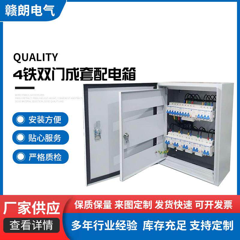 配电箱双层门明装基业箱内外门低压成套配电箱暗装配电箱照明电箱