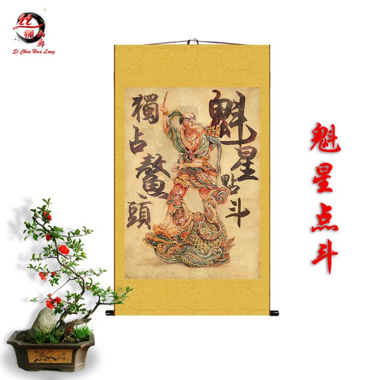 魁星点斗占鳌头丝绸画 玄关农村堂屋画 客厅老房子装饰挂画包邮