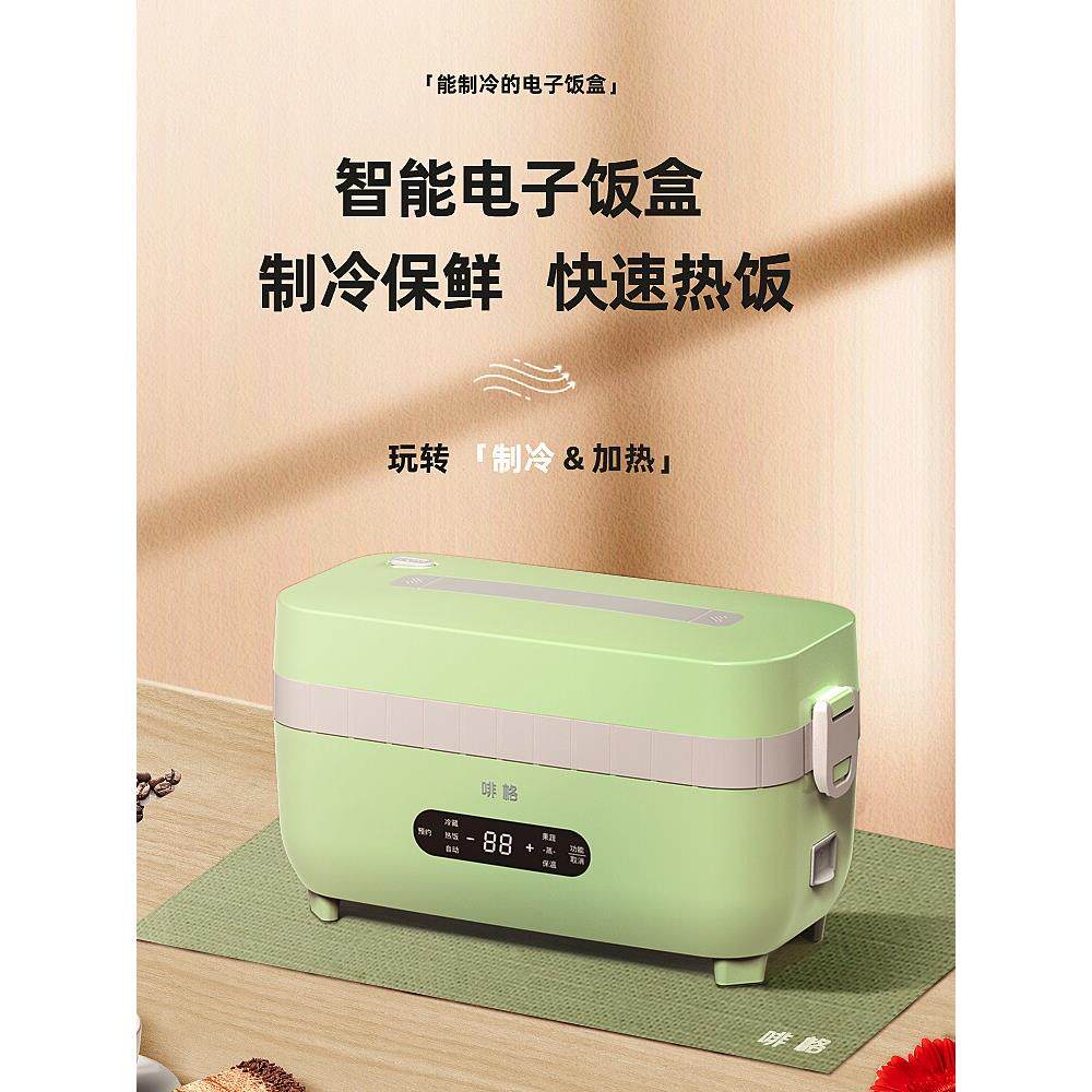 啡格制冷保鲜保温加热注水插电便当盒上班族煮饭蒸煮自动电热饭盒