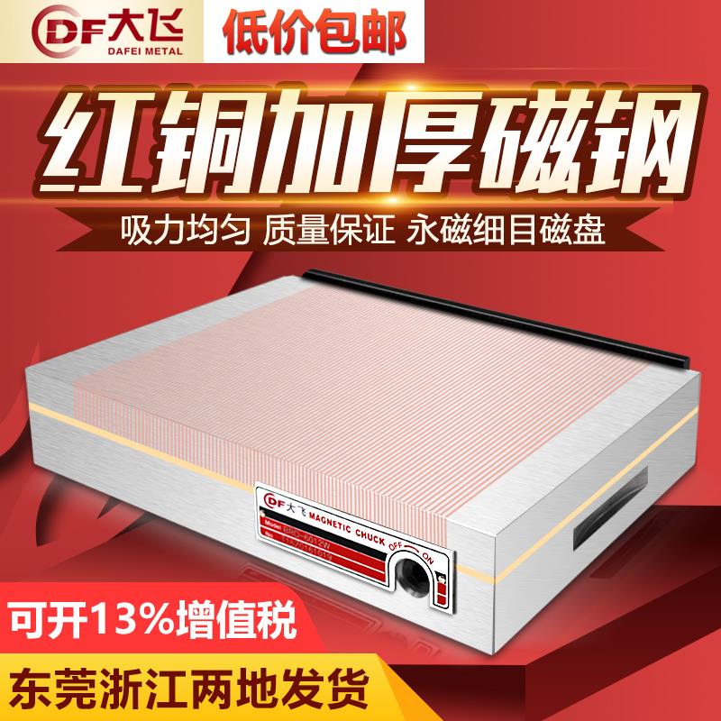 DAFEI强力永磁细目磁盘 磨床线切割火花机雕刻机平板永磁吸盘密集