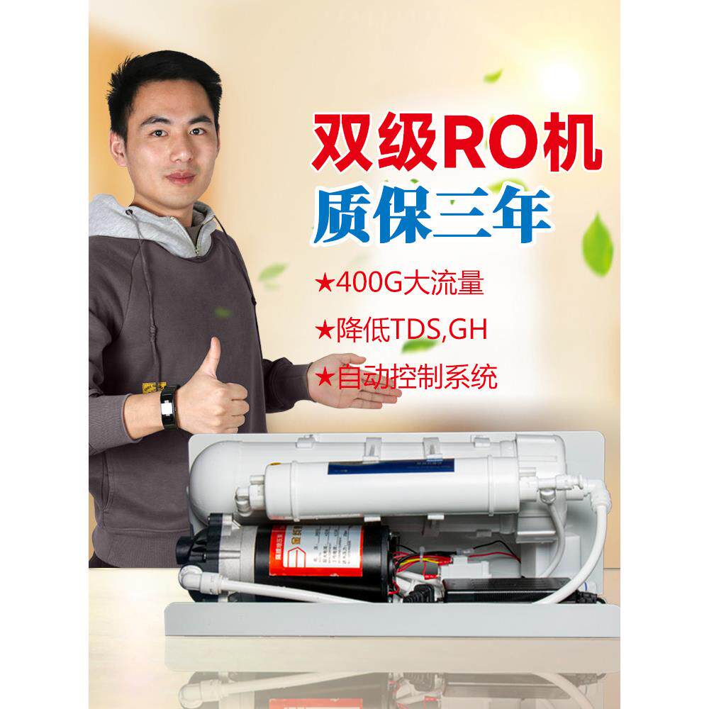净水器家用直饮400G大流量简易纯水机反渗透RO机水族家用改装机头
