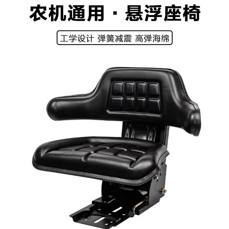 拖拉机悬浮减震座椅雷沃东方红通用农用四轮车一体式扶手加厚坐椅