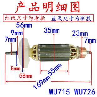 原装威克士WU715 WU815磨光机转子WORX角磨机定子 电动工具配件