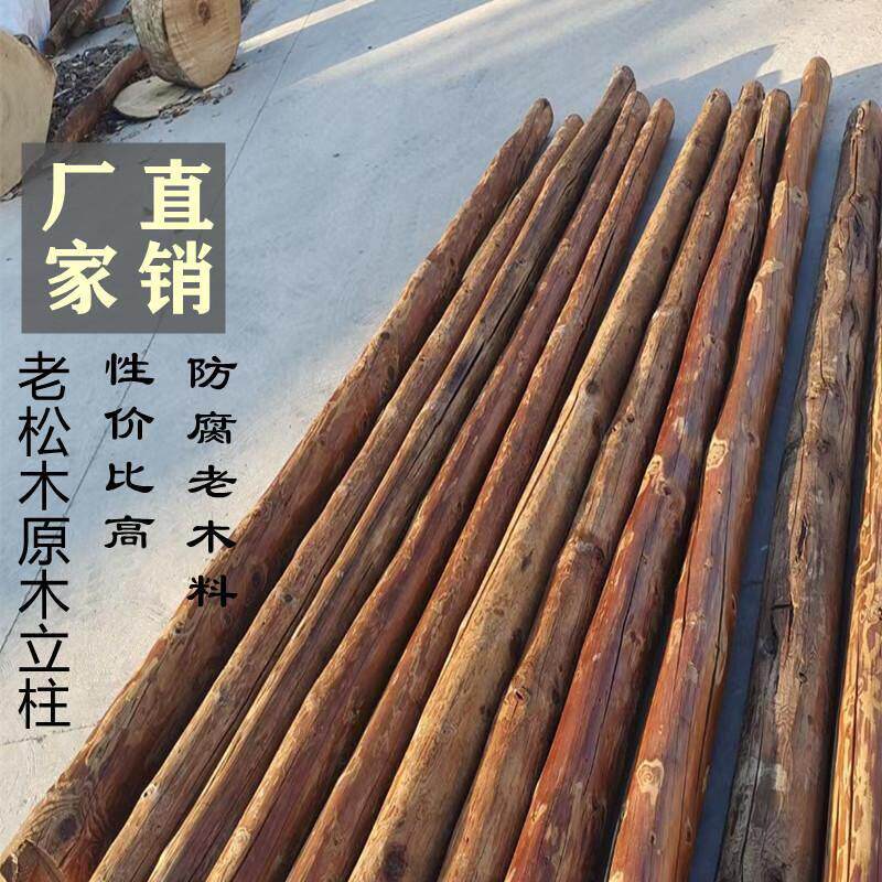 老松木原木柱子实木圆柱覆古古建横梁隔断装饰柱子木方房梁木立柱