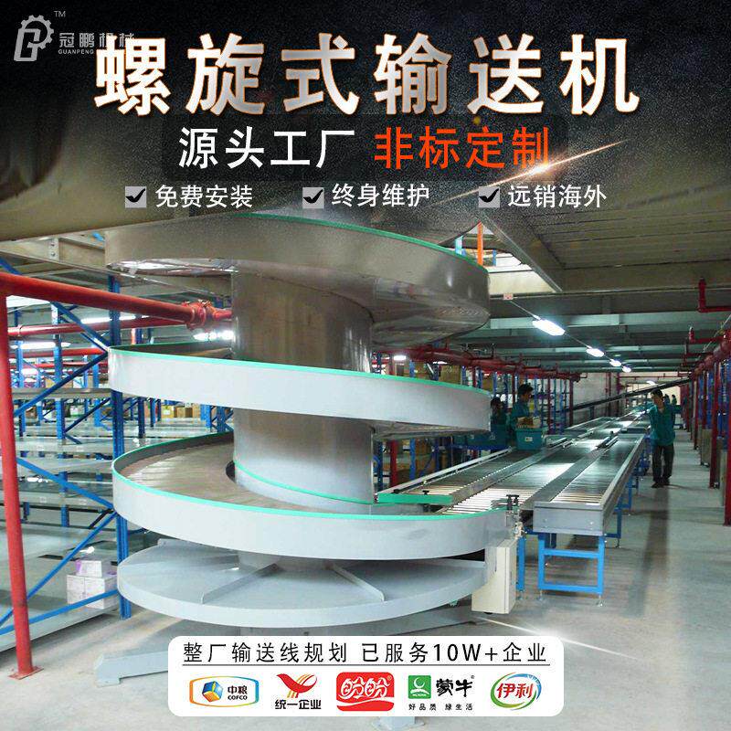 螺旋式炼板输送机食品糕点冷却传送带设备上下楼层螺旋滚筒输送线
