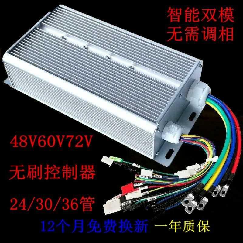 锂电池无刷电机控制器直流智能双模48v60v72v电动三轮四轮老年车