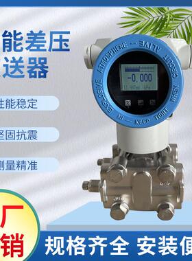 包邮免邮差压压力智能变送器HART哈特协议30514-20mA炉膛负压