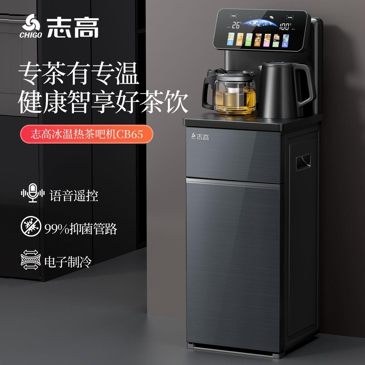 志高饮水机茶吧机家用智能语音遥控大屏双温双显下置水桶2025新款