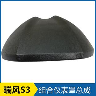 适配江淮瑞风S3仪表台护罩组合仪表面罩总成原厂全车维修配件齐全