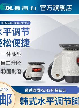 福马轮韩式水平调节支撑脚轮GD-40F60F80F100F120F150F升降万向轮