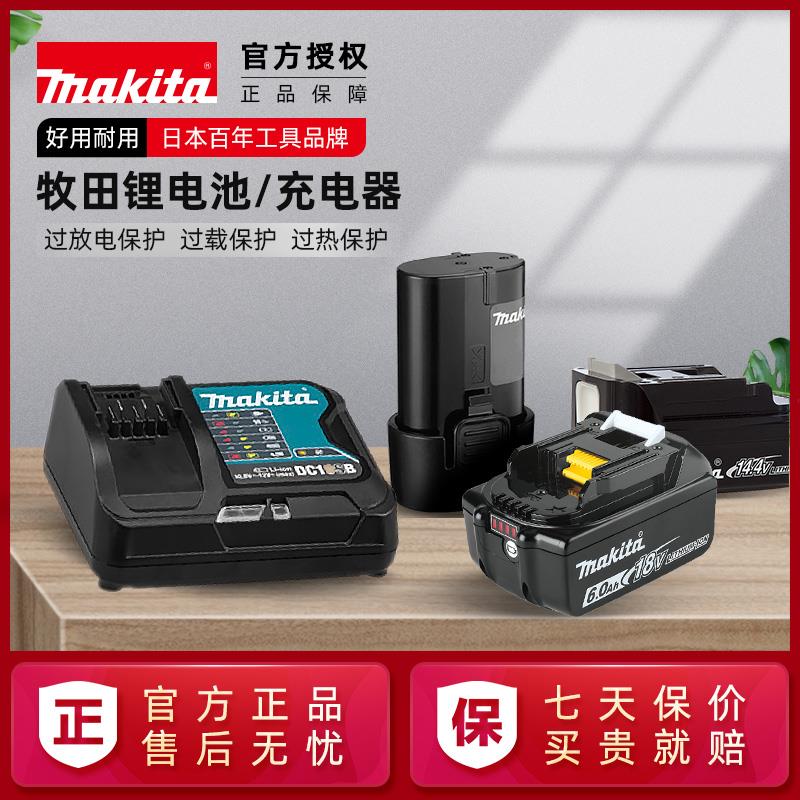 原装正品牧田锂电池10.8V12V18V40V电钻电锤钻吸尘器BL1850B充电