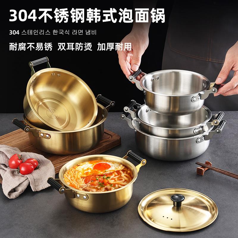 韩式不锈钢煮面 面锅螺蛳粉专用锅家用304小汤锅麻辣烫锅泡面 面