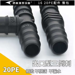 16PE 20PE管接头三通直通弯头堵头微喷滴灌承插接头旁通倒刺管件