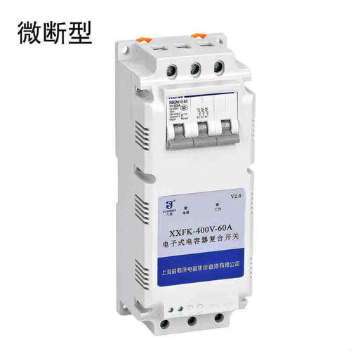 电容复合投切开关 XXFK-400V-45A 60A 80A 威斯康电子式投切开关