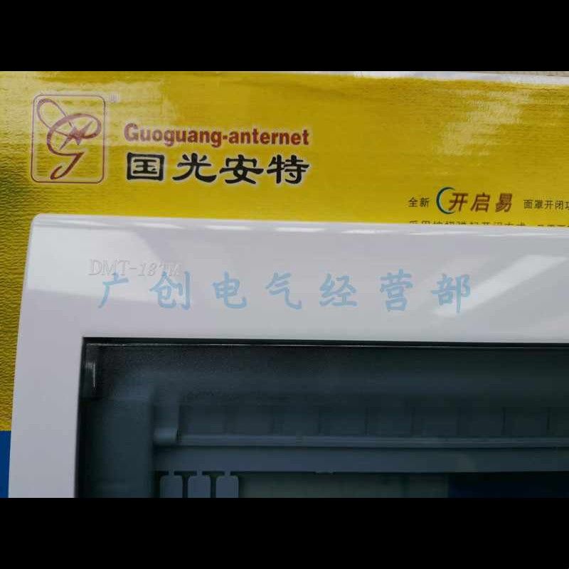国光安特DMT-18回路明装暗装配电箱空开盒塑料面板盖板盖子图片