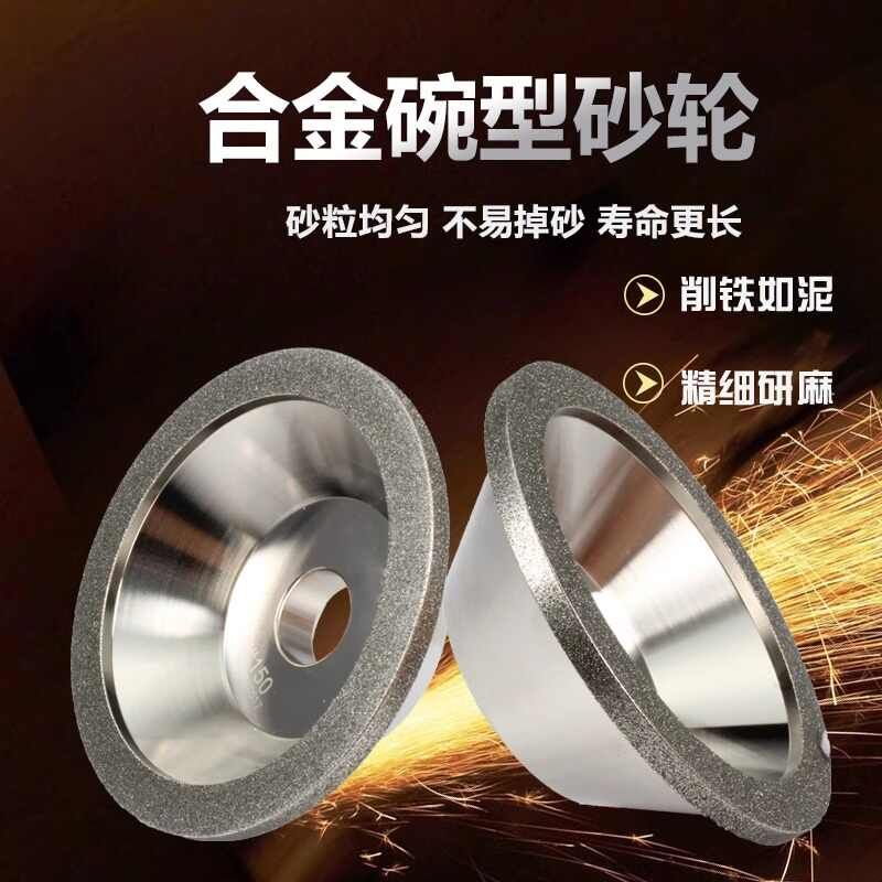合金砂轮修整器万能磨刀机特级电镀金刚石碗型平行钨钢合金砂轮图片