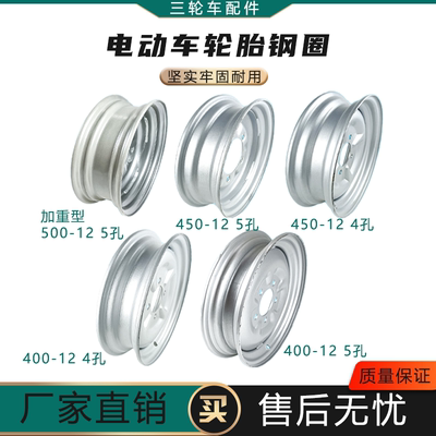 电动三轮车加厚型轮毂325-16/400-12/450-12/500-12前轮后轮钢圈