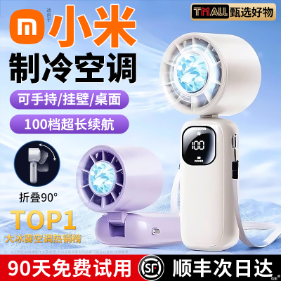 【顺丰次日达】16℃制冷冰敷风扇