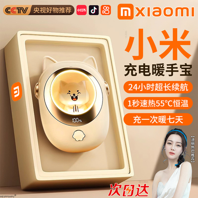 【小米Xiaomi】充电式防爆暖手宝