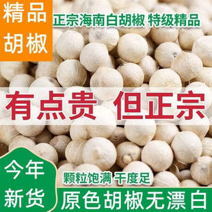 正宗海南大坡黑白胡椒颗粒可搭配手动研磨器特级纯正香调味料家用