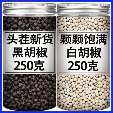 精选海南正宗黑白胡椒颗粒农家提鲜家用煲汤去腥香料胡椒研磨器