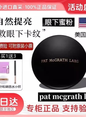 章小蕙推荐 现货Pat Mcgrath眼下眼部定妆蜜粉饼Light柔焦泪沟 4g