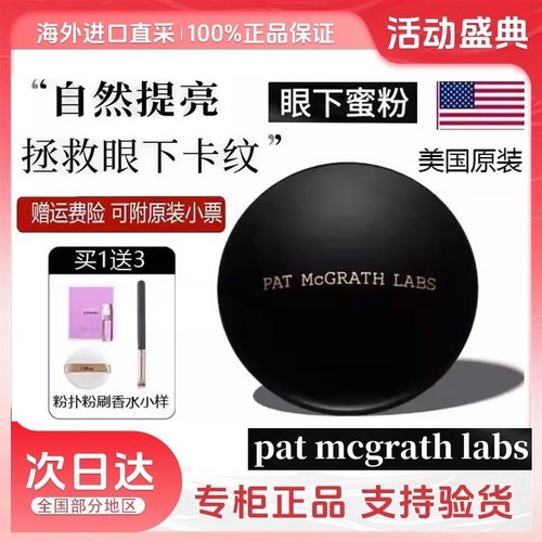 章小蕙推荐 现货Pat Mcgrath眼下眼部定妆蜜粉饼Light柔焦泪沟 4g