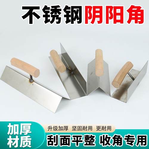 不锈钢阴阳角器内角外角器刮腻子阴角器阳角器内外墙角器锰钢工具