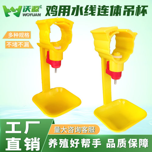 乳头式鸡用水线连体耐用喝水吊杯