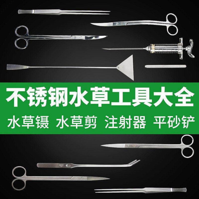 鱼缸水草剪刀加长不锈钢水草镊子草缸工具套装夹修剪种植弯剪夹子
