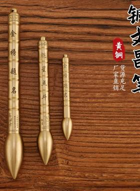 铜文昌笔挂件摆件钥匙扣书房办公室用金榜题名铜笔摆件