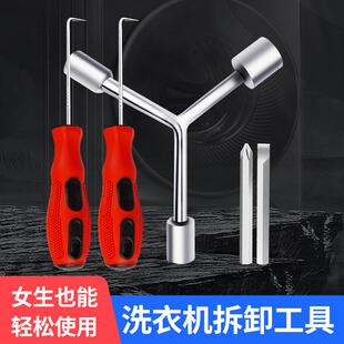 洗衣机波轮盘螺丝拆卸批头套筒波轮芯拉钩全自动内筒维修清洗扳手