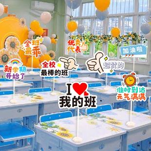 开学仪式感入学升班级教室桌面摆件布置装饰品开学学校装饰教室