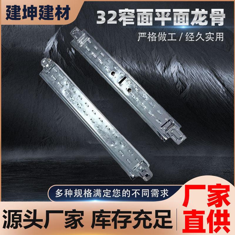 32窄面平面轻钢龙骨 吊顶龙骨防锈烤漆龙骨配件隔墙龙骨架
