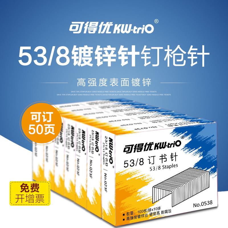 可得优 0538 053A 053C 钉枪订书针53/8 53/10 53/12钉枪钉