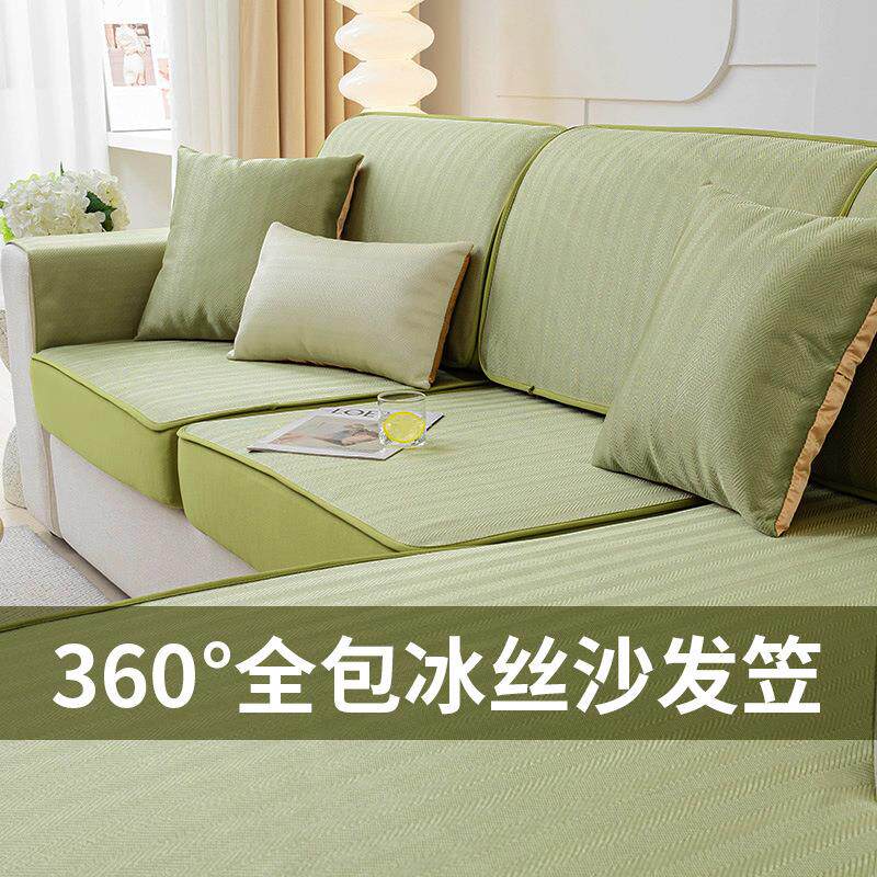 夏季冰丝沙发笠2025新款夏天坐垫沙发套罩全包万能套简约现代