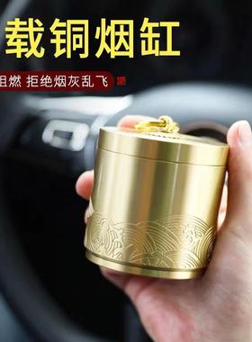 黄铜车载烟灰缸车用家居办公室摆件祥云带盖烟灰缸中式全铜摆件