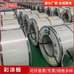 厂家供应彩钢铁皮彩钢板开平切割彩涂卷镀锌彩涂卷板彩涂卷