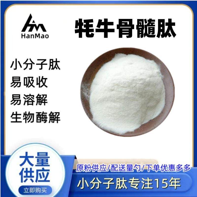 牦牛骨髓肽粉 牛骨髓胶原蛋白肽 小分子肽 骨髓肽牛骨胶原蛋白肽,基础建材,基础材料,淘宝优惠券,粉丝福利购,淘宝优惠卷