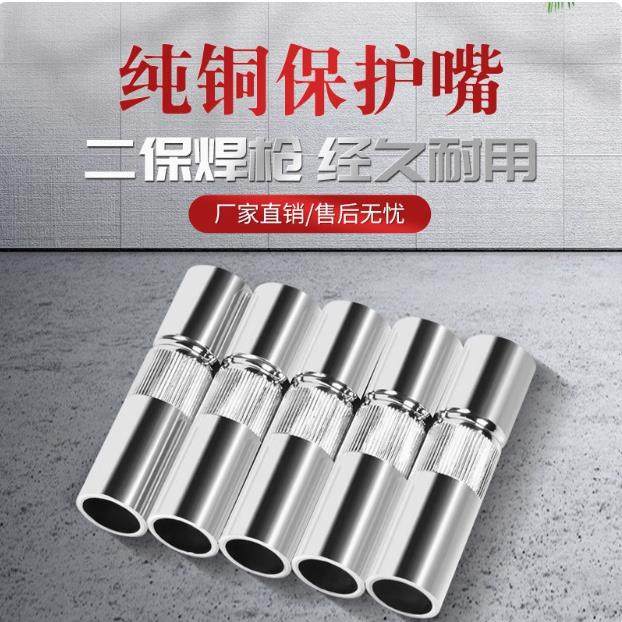 气保焊枪配件 350A二保焊枪保护咀保护套喷嘴二氧化碳气体焊枪