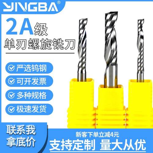 2A级3.175-12mm单刃螺旋铣刀雕刻机刀头数控刀具钨钢木工铣刀