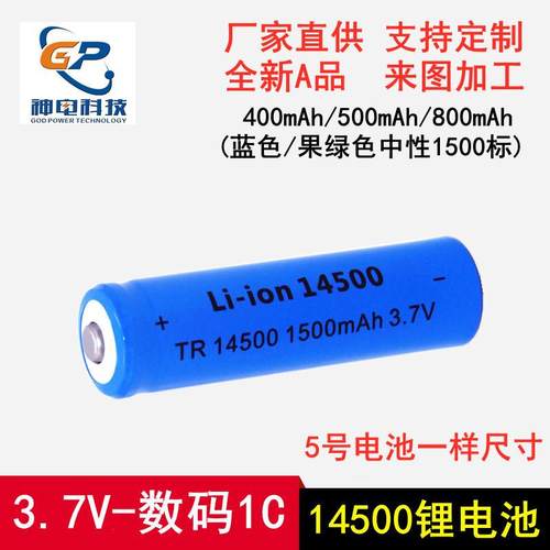 厂家尖头/平头14500锂电池中性1500mAh外标支持按要求换外标