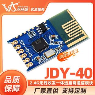 收发一体远距离通信模块免开发 2.4G无线串口透传 超24L01 JDY